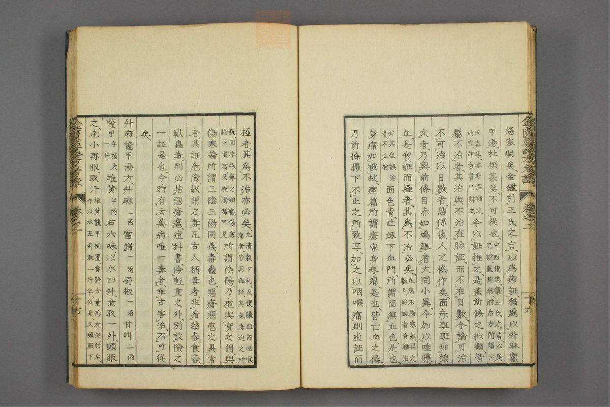 金匮要略方论考证(第70页)