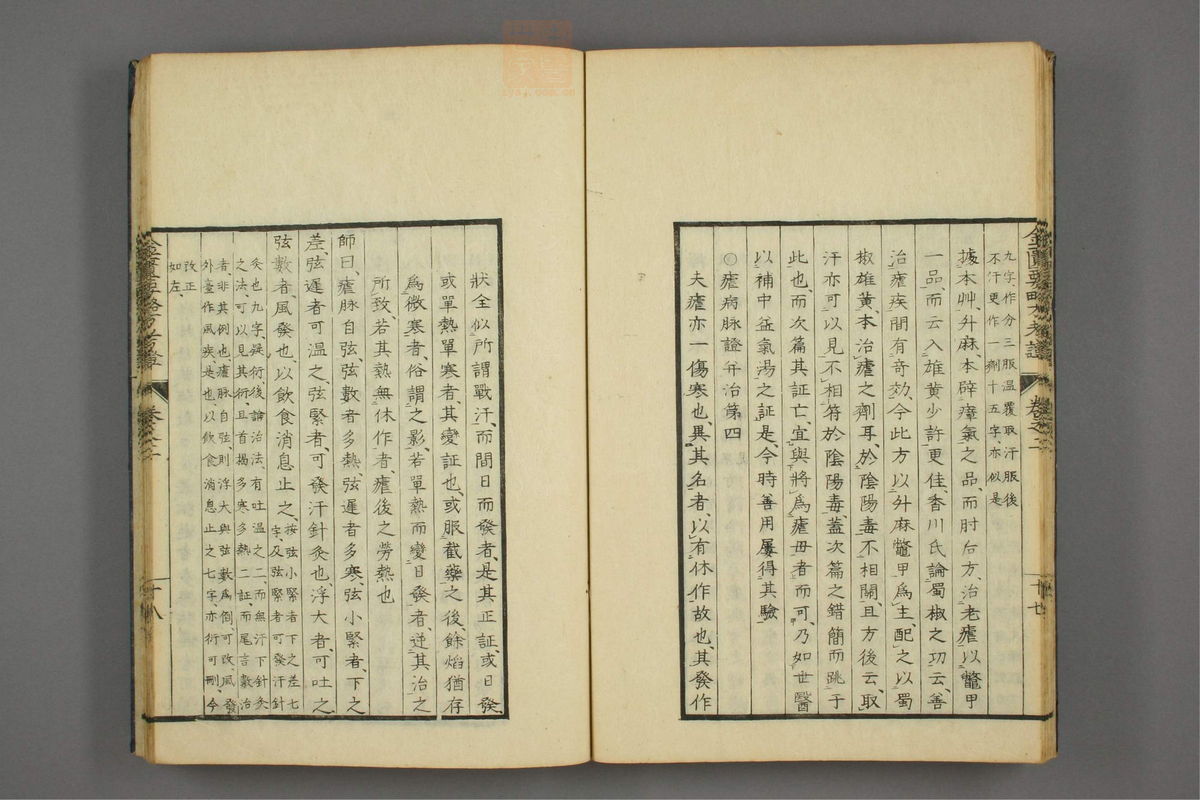 金匮要略方论考证(第71页)