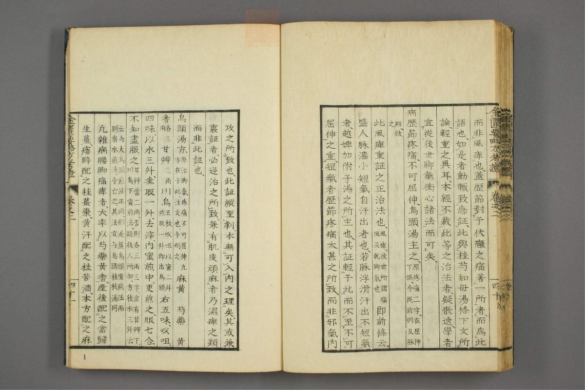 金匮要略方论考证(第94页)