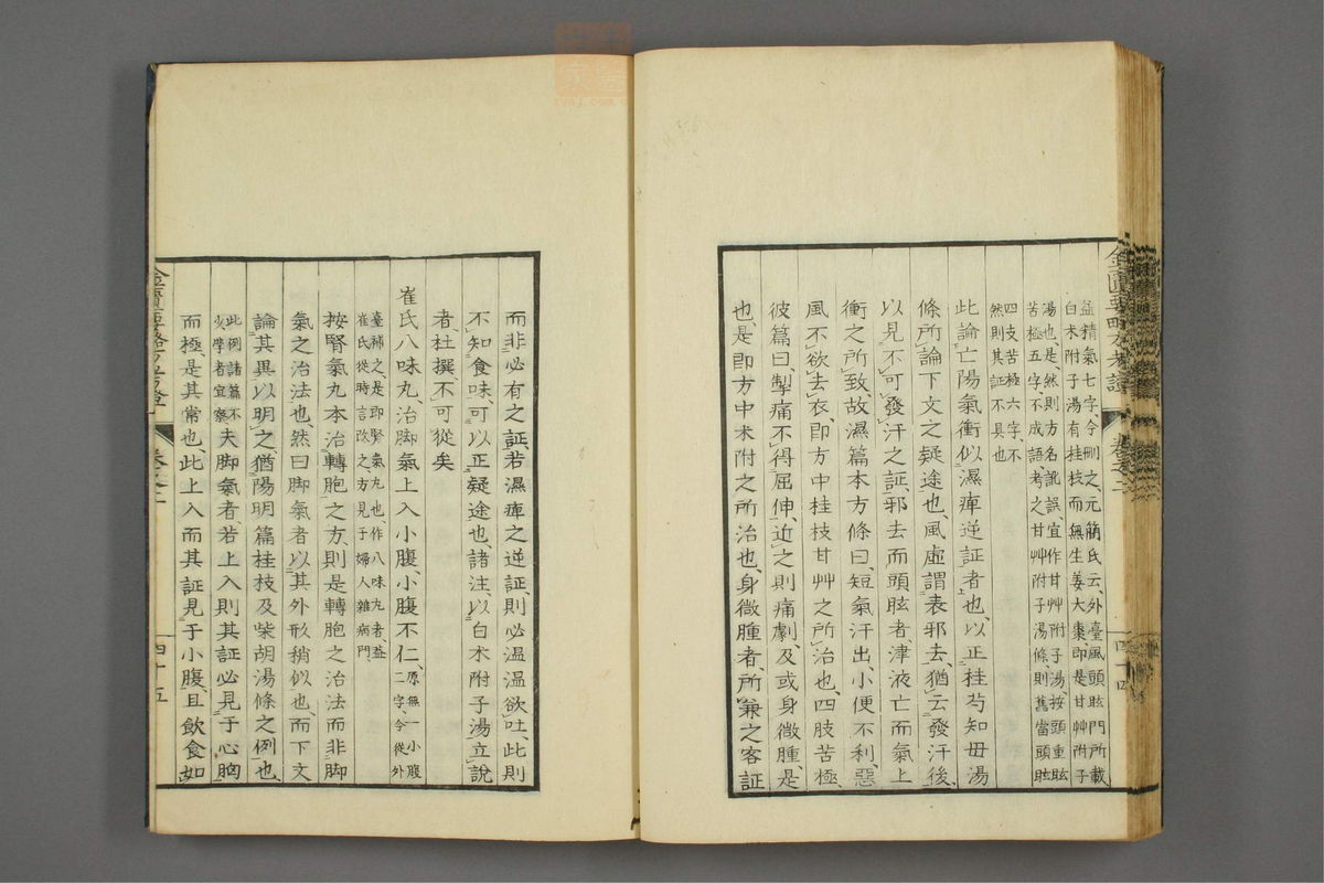 金匮要略方论考证(第98页)