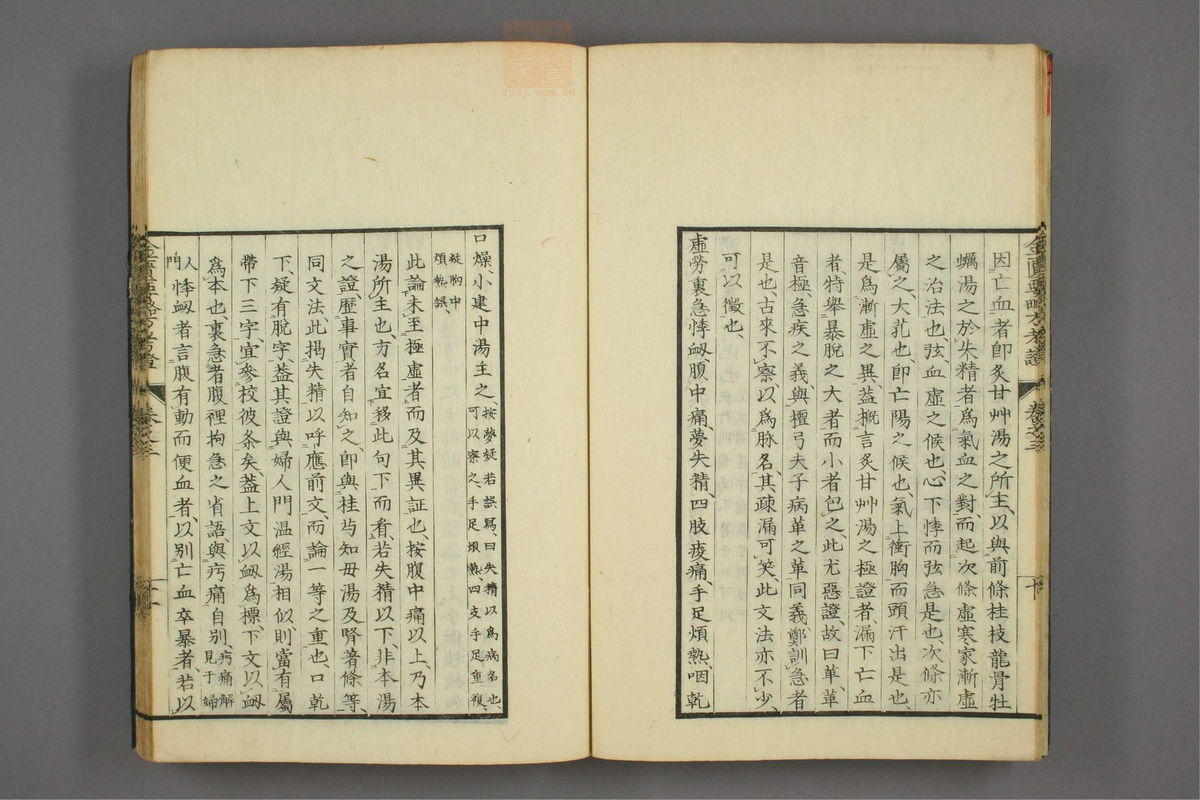 金匮要略方论考证(第113页)