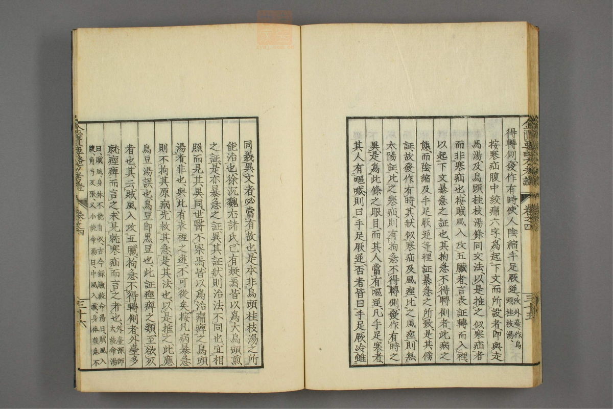 金匮要略方论考证(第186页)