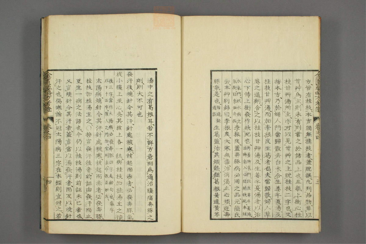 金匮要略方论考证(第154页)