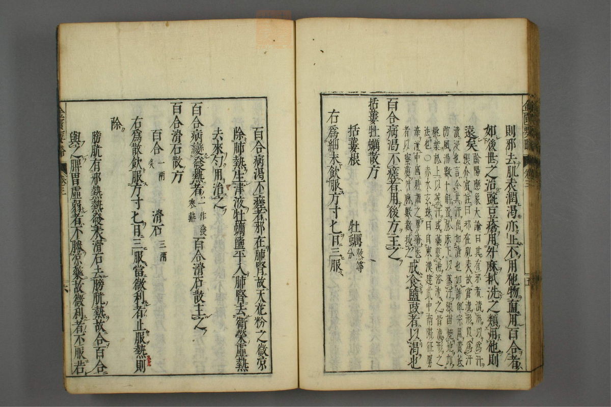 金匮要略注释(第78页)