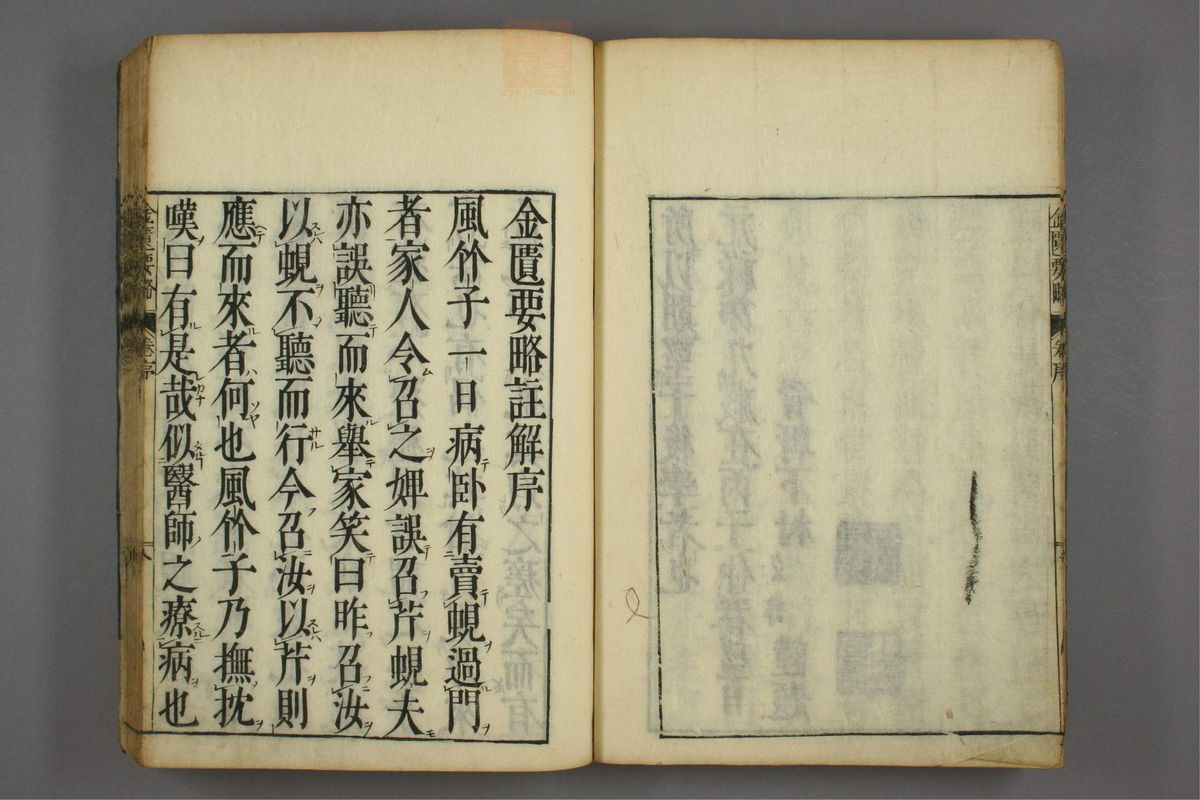 金匮要略注释(第9页)