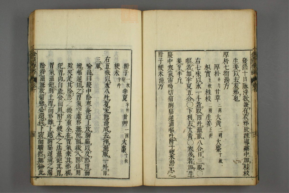 金匮要略注释(第186页)