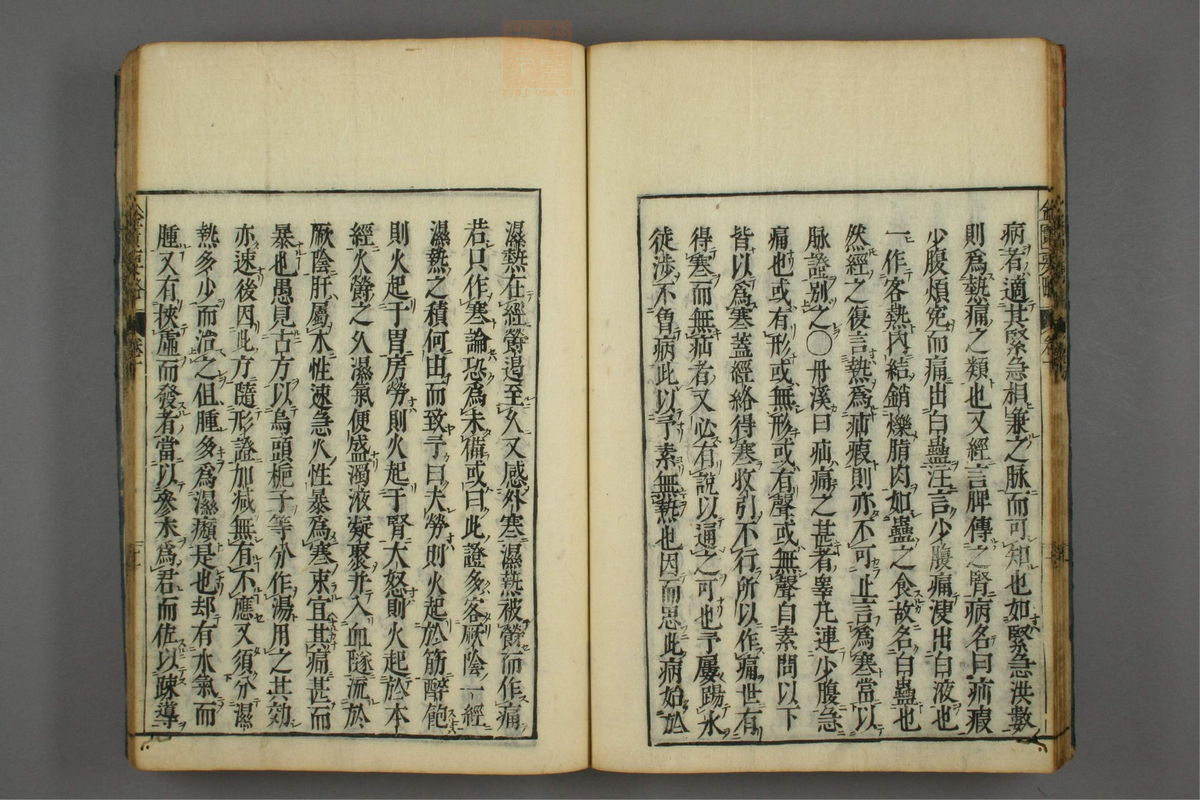 金匮要略注释(第193页)