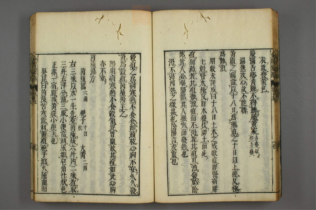 金匮要略注释(第285页)