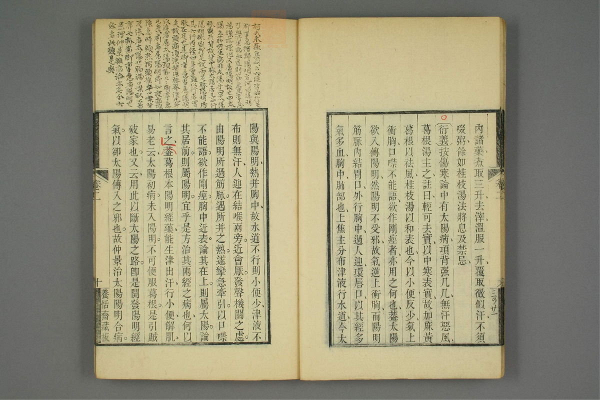 金匮玉函经二注(第53页)