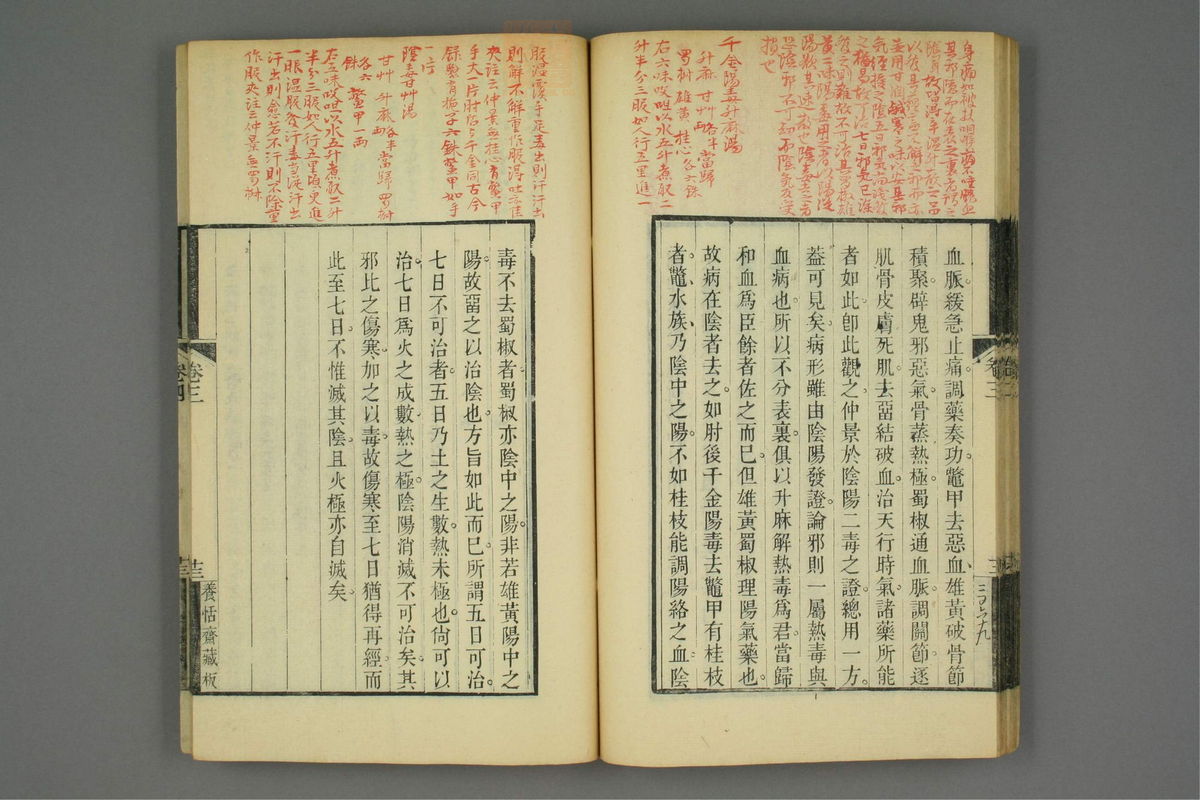 金匮玉函经二注(第82页)