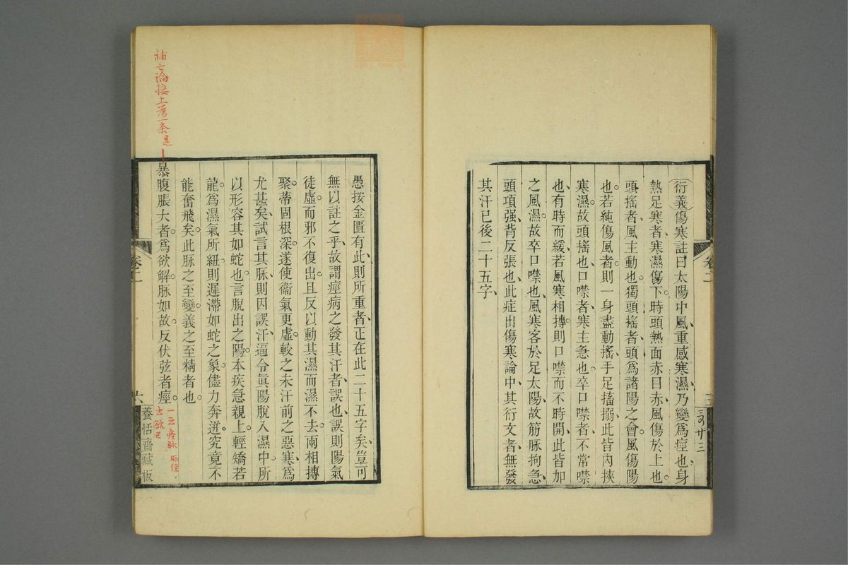 金匮玉函经二注(第49页)