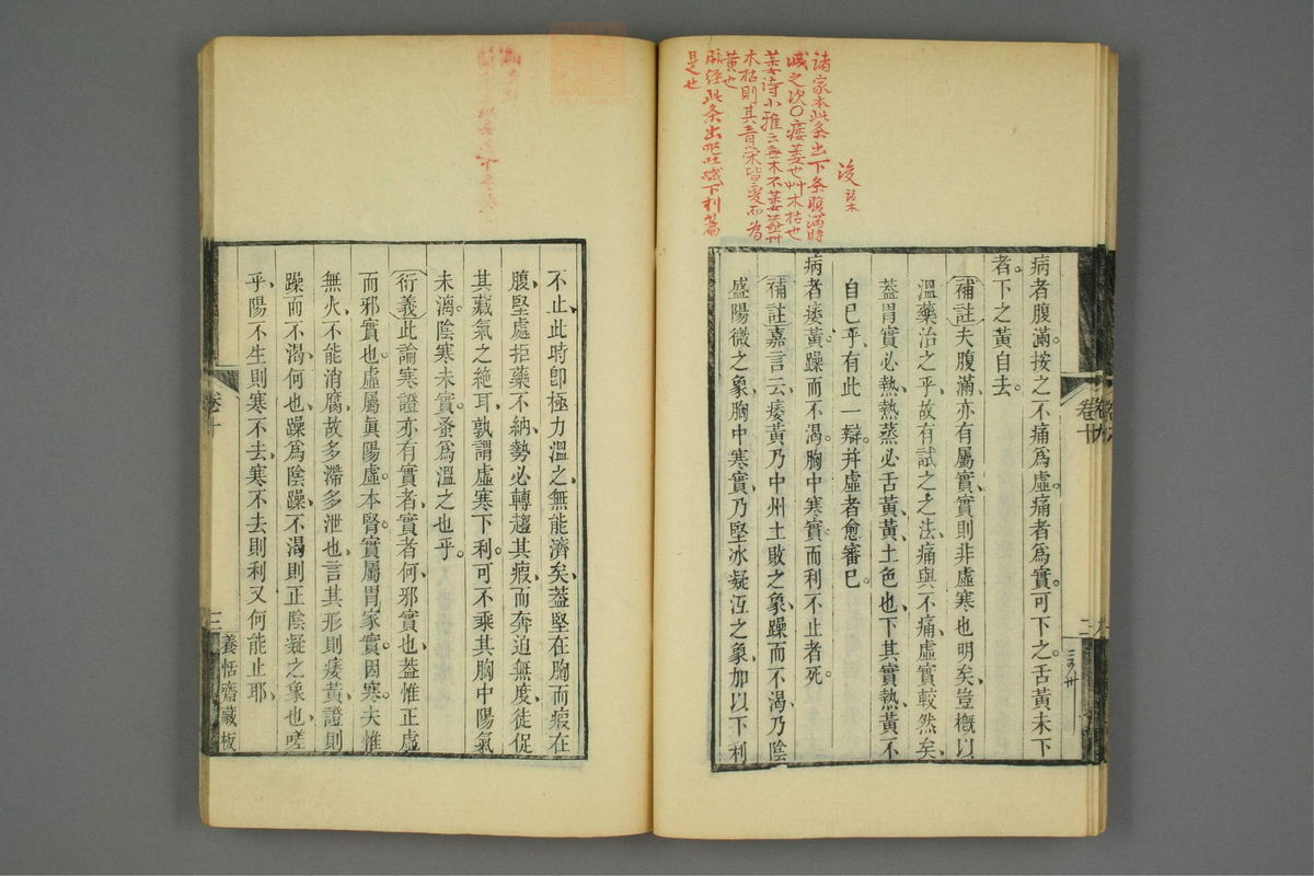 金匮玉函经二注(第163页)