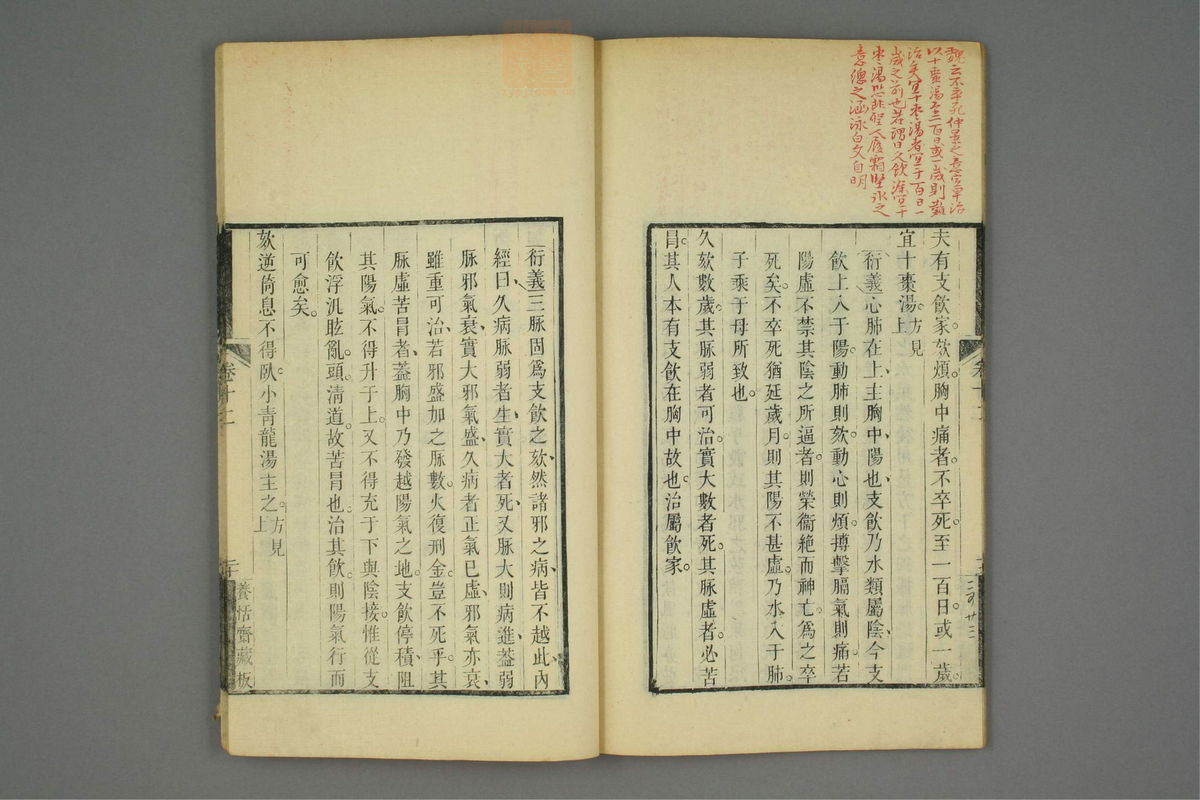 金匮玉函经二注(第214页)