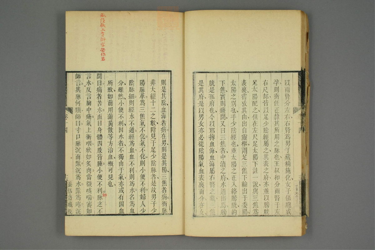 金匮玉函经二注(第246页)