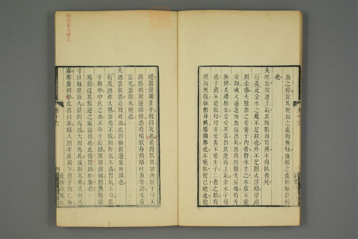 金匮玉函经二注(第282页)