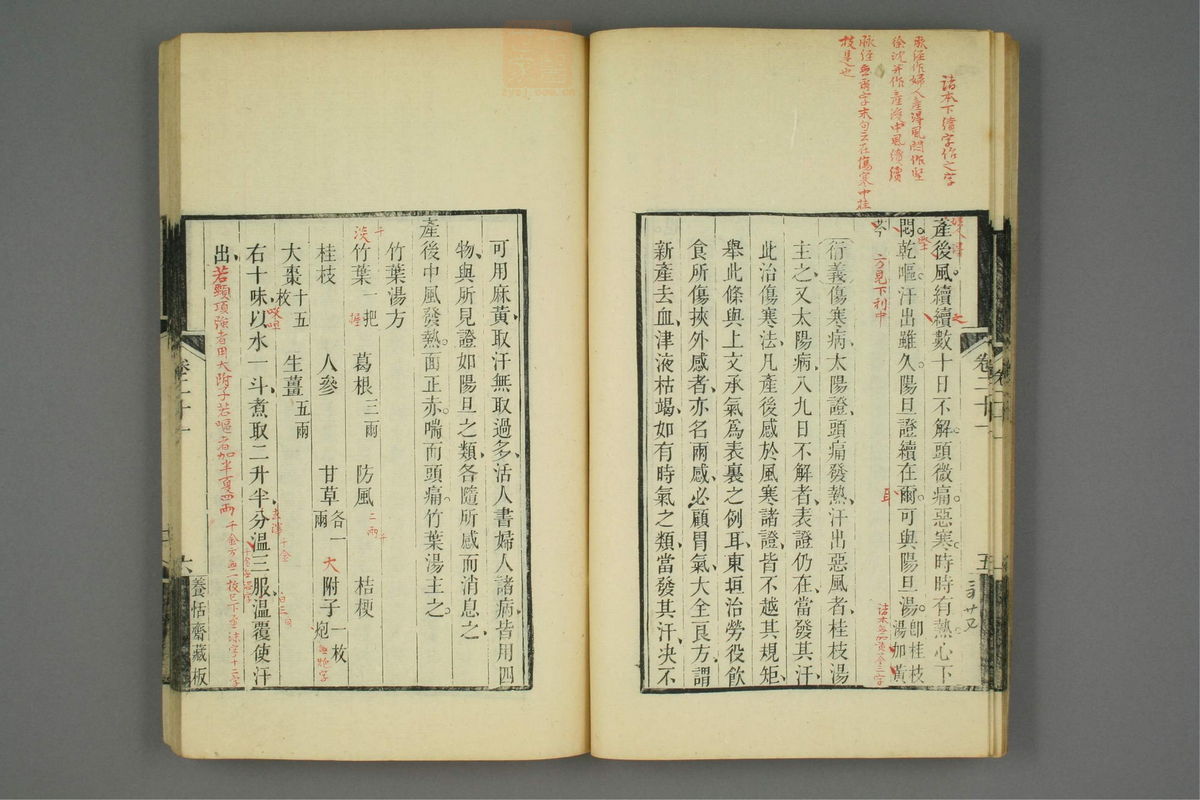 金匮玉函经二注(第344页)