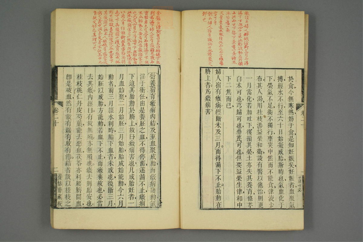 金匮玉函经二注(第330页)