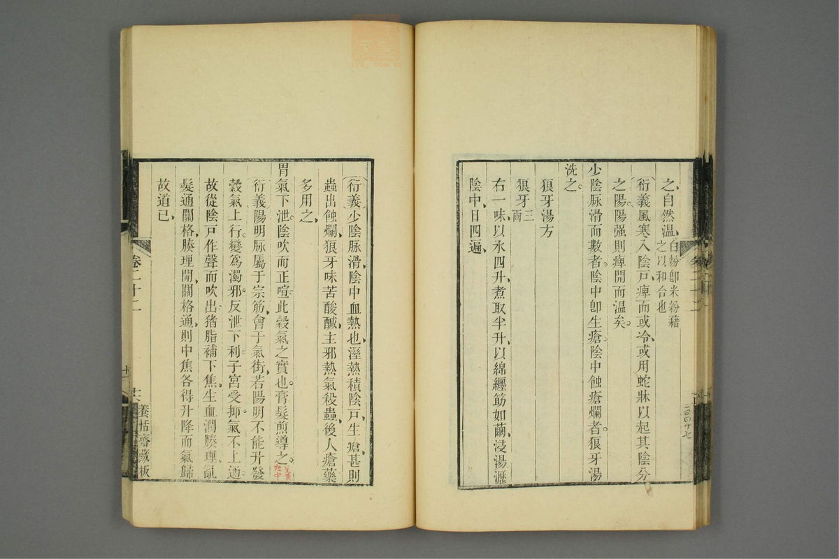 金匮玉函经二注(第362页)