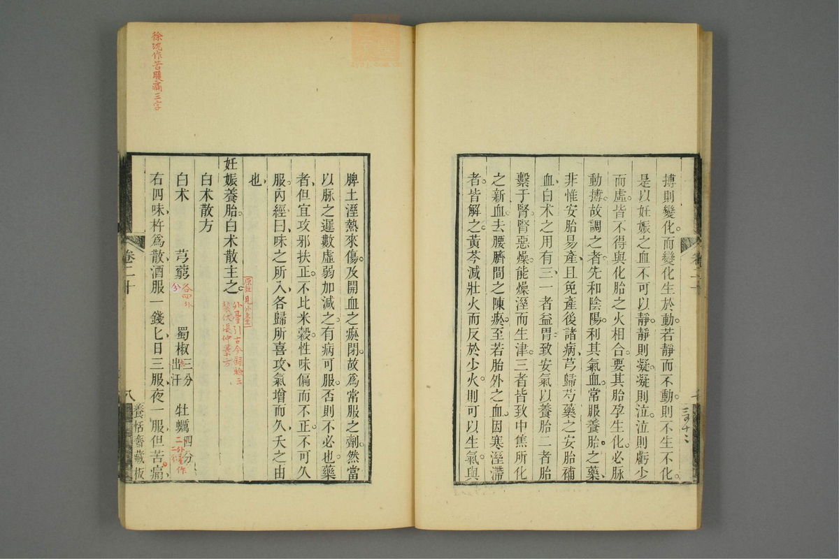 金匮玉函经二注(第336页)