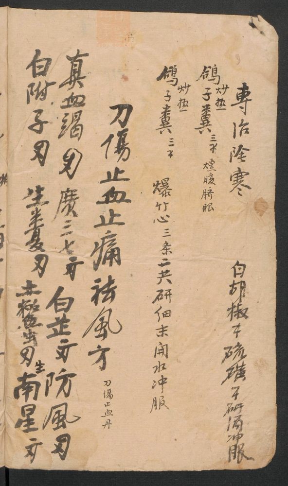 济世秘诀(第12页)