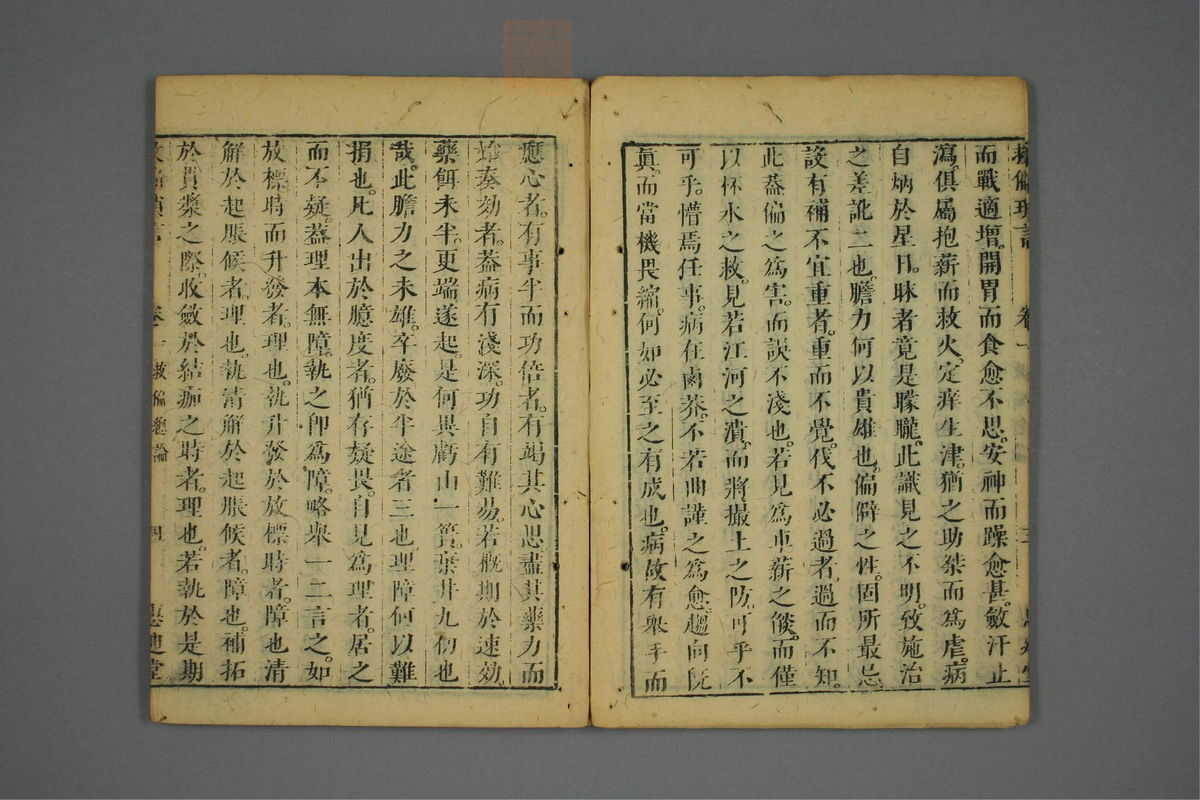 救偏琐言(第11页)