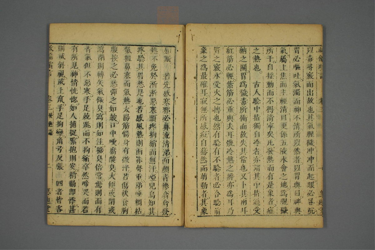 救偏琐言(第45页)