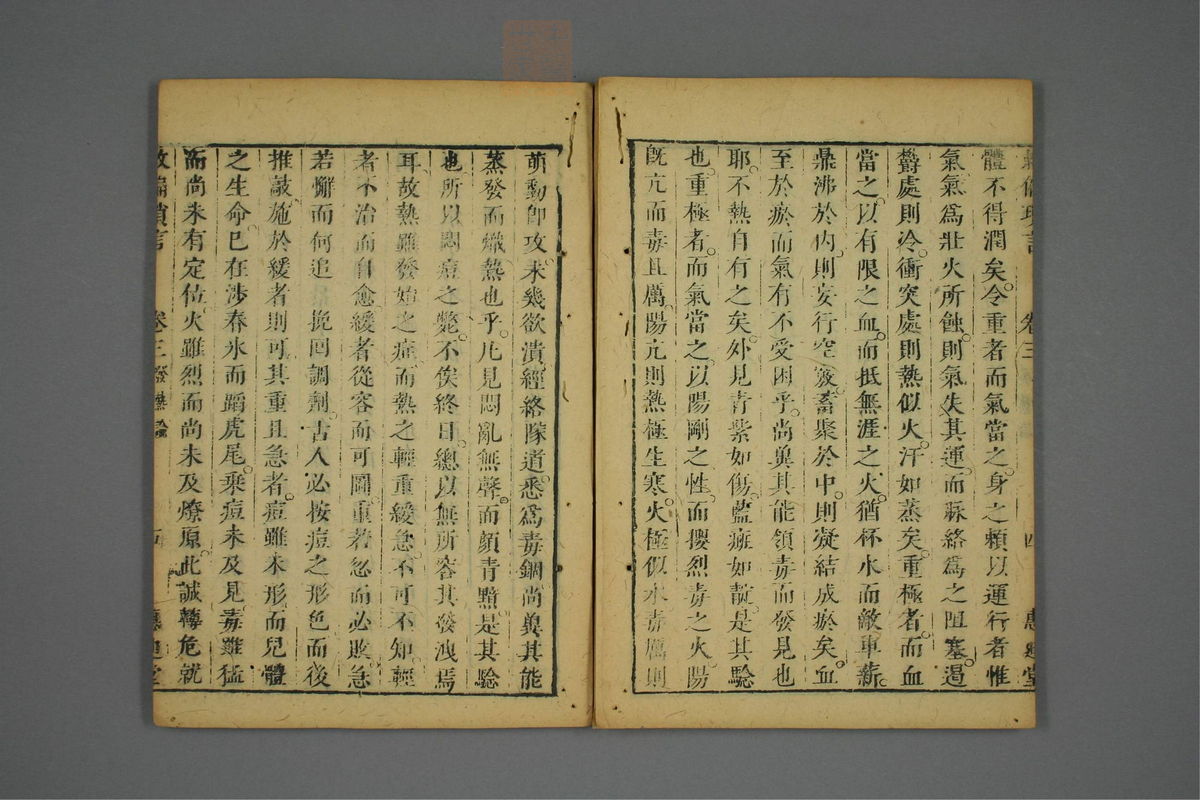 救偏琐言(第48页)