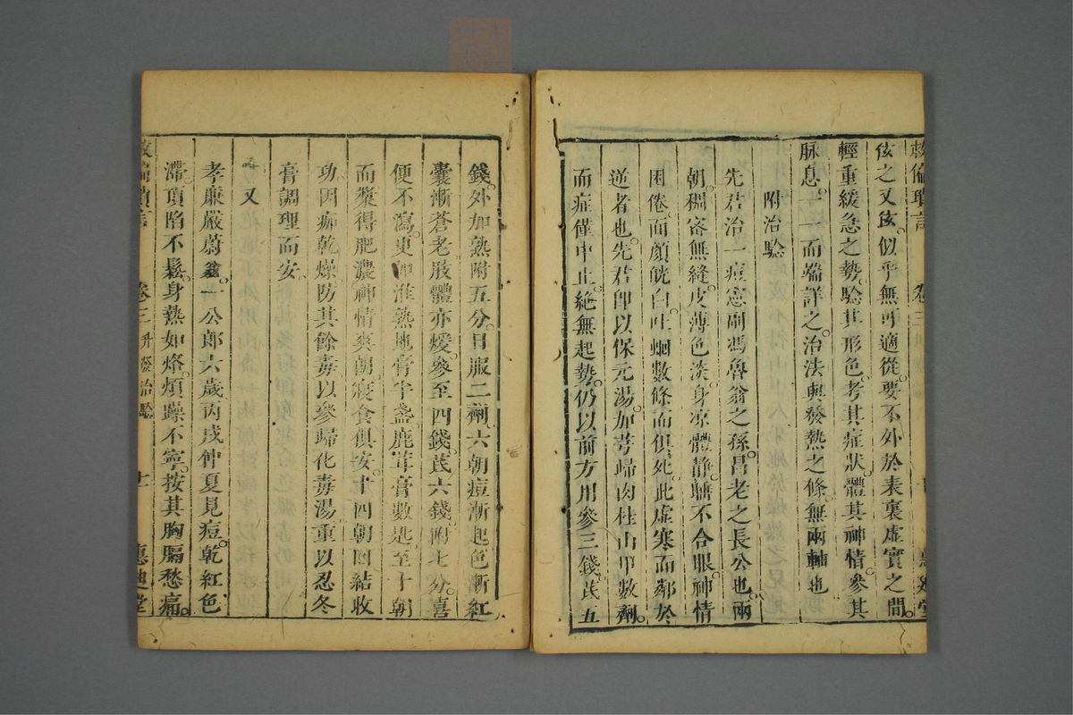 救偏琐言(第54页)