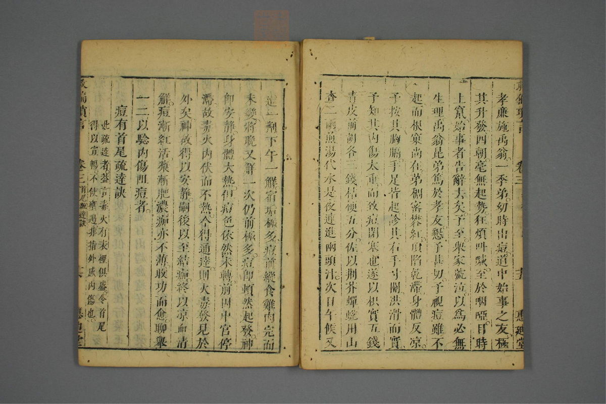 救偏琐言(第59页)