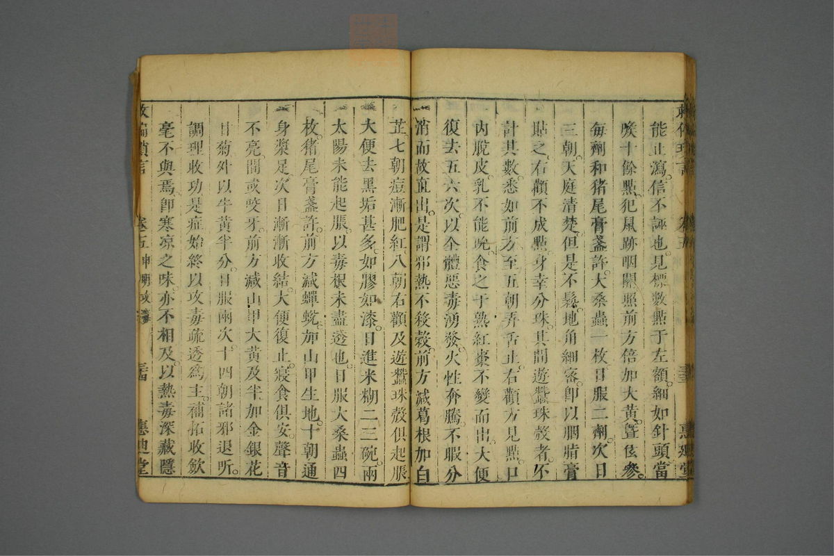 救偏琐言(第123页)