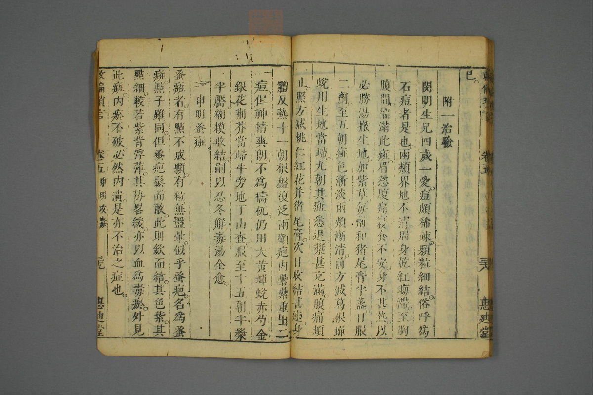 救偏琐言(第128页)