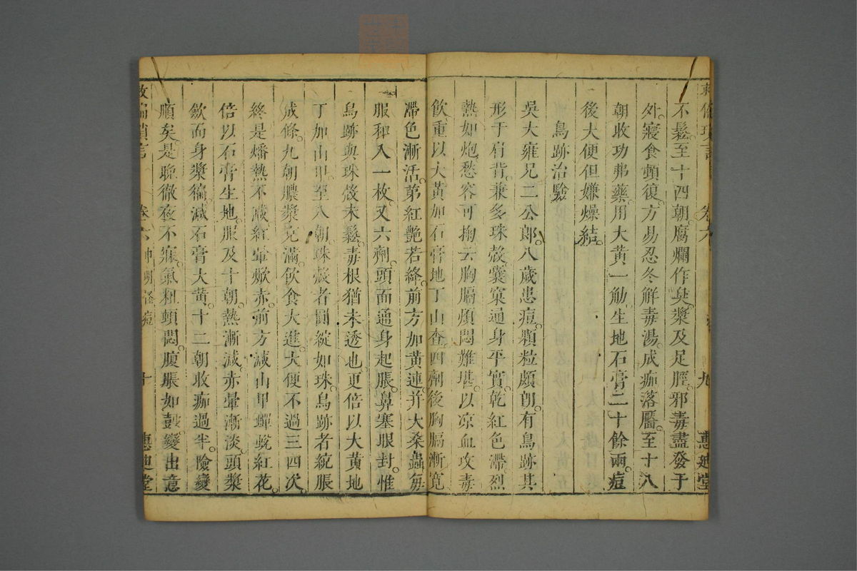 救偏琐言(第142页)