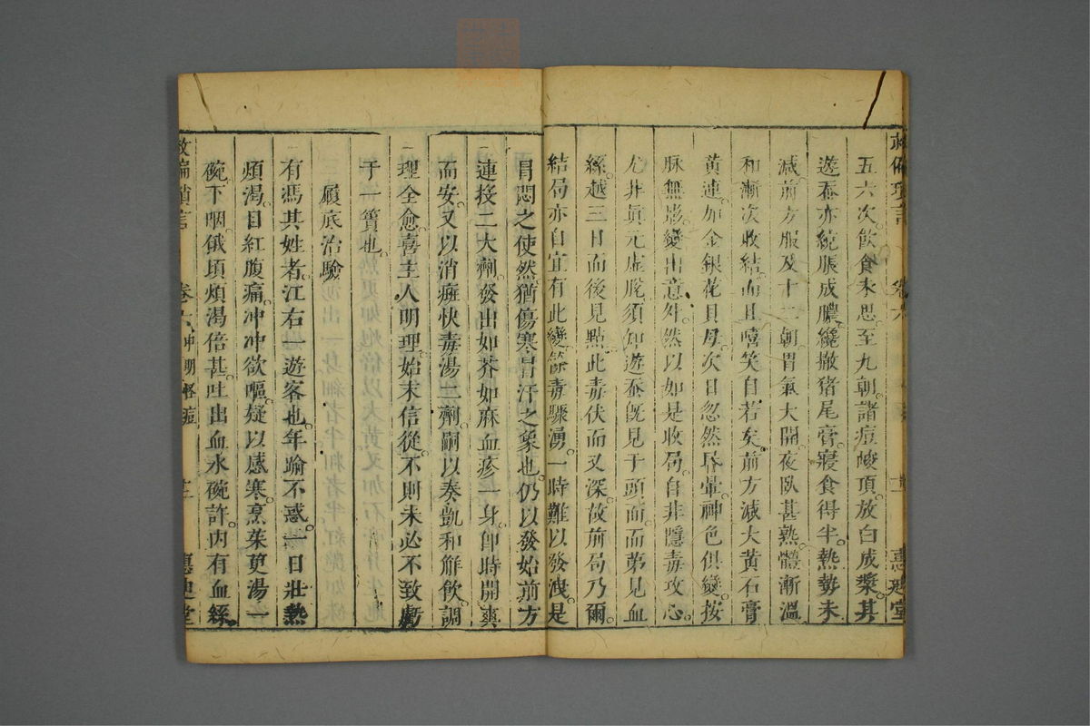 救偏琐言(第144页)