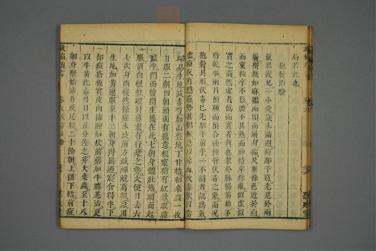 救偏琐言(第158页)