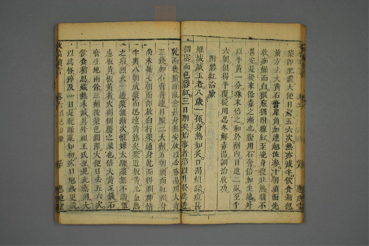 救偏琐言(第161页)