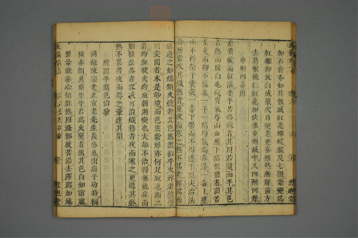 救偏琐言(第164页)