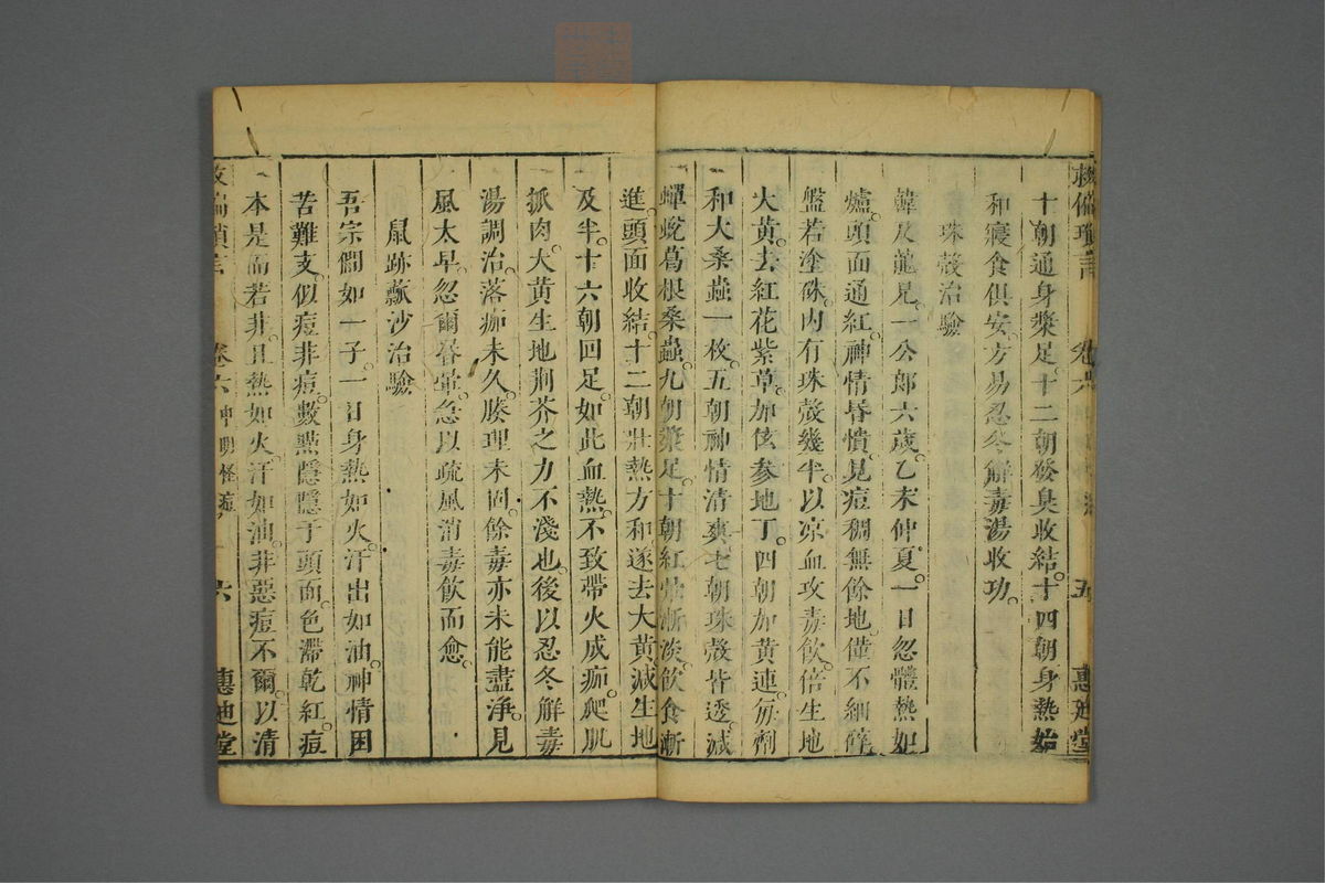 救偏琐言(第138页)