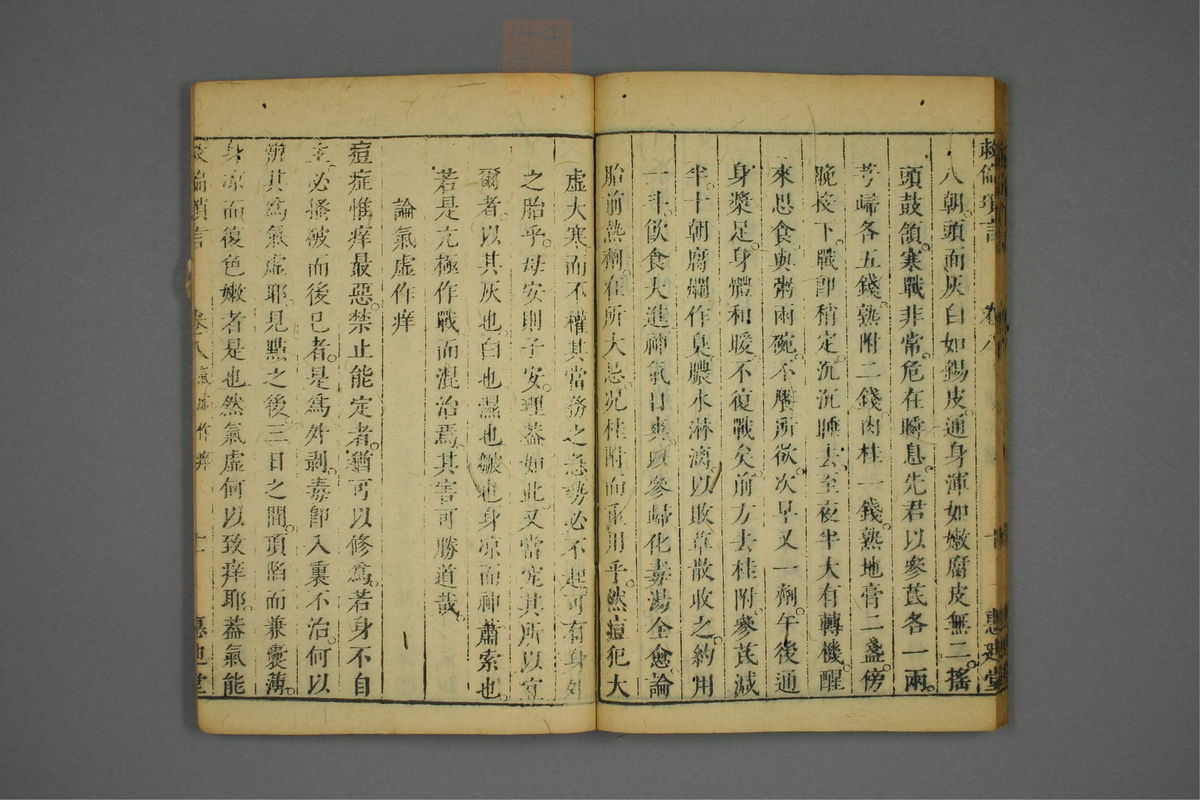 救偏琐言(第201页)