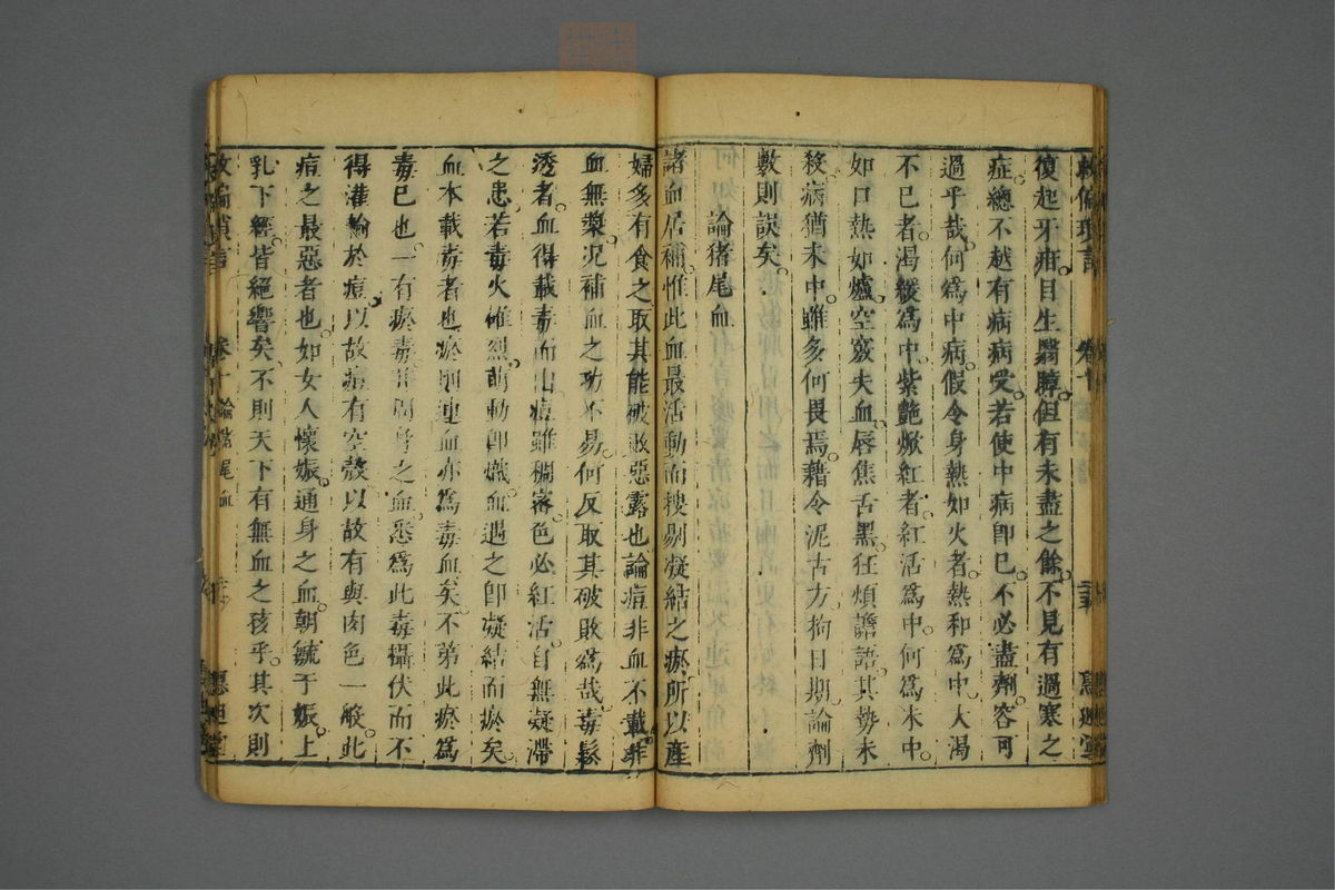 救偏琐言(第249页)