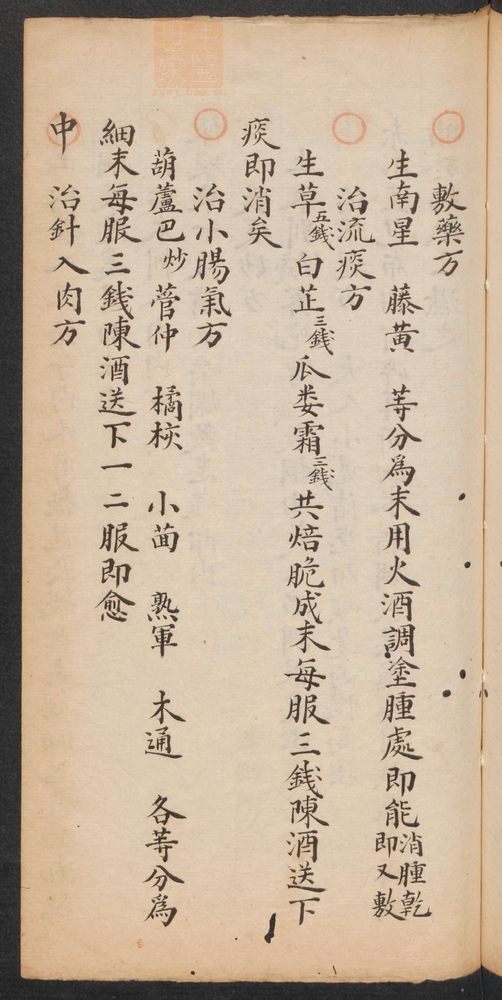 集腋良方(第105页)