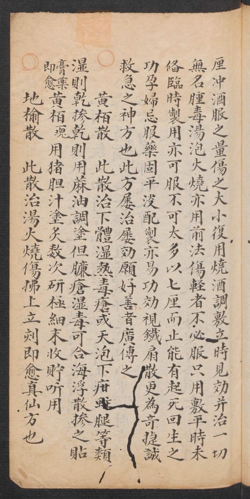 集腋良方(第11页)