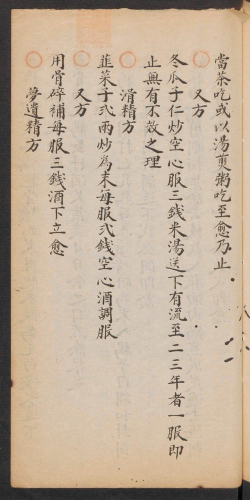 集腋良方(第149页)