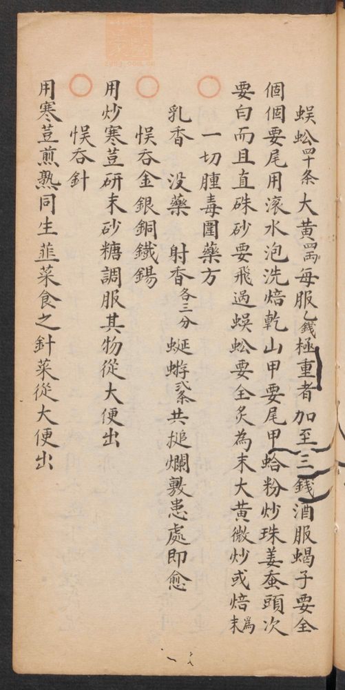 集腋良方(第165页)