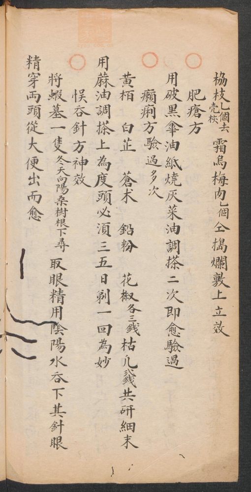 集腋良方(第172页)