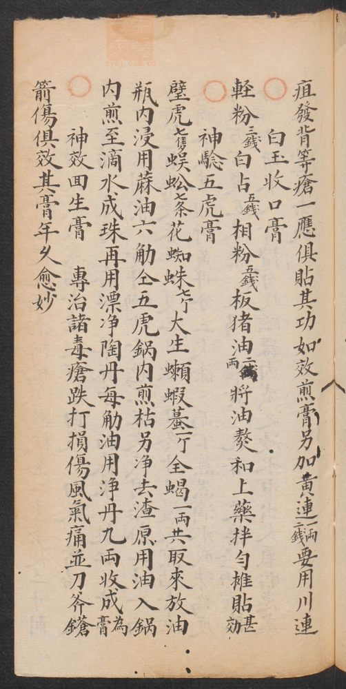 集腋良方(第63页)