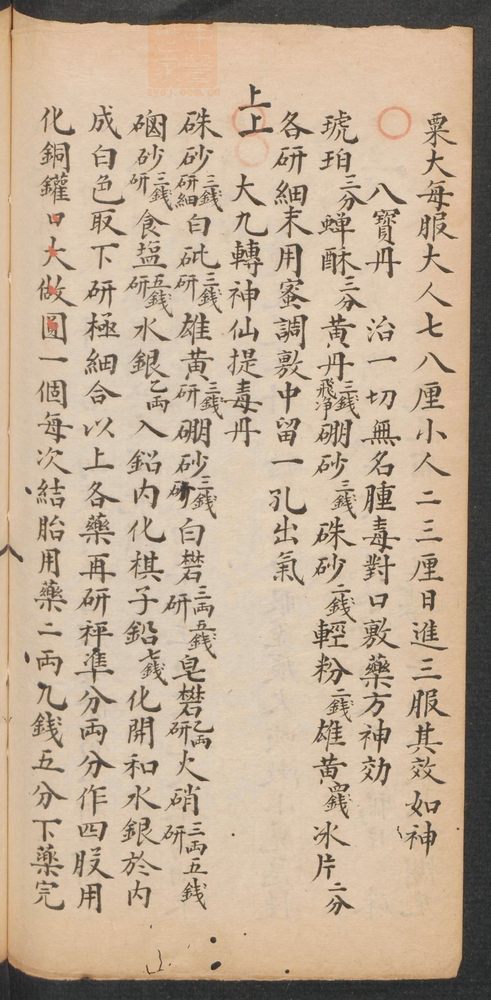 集腋良方(第76页)