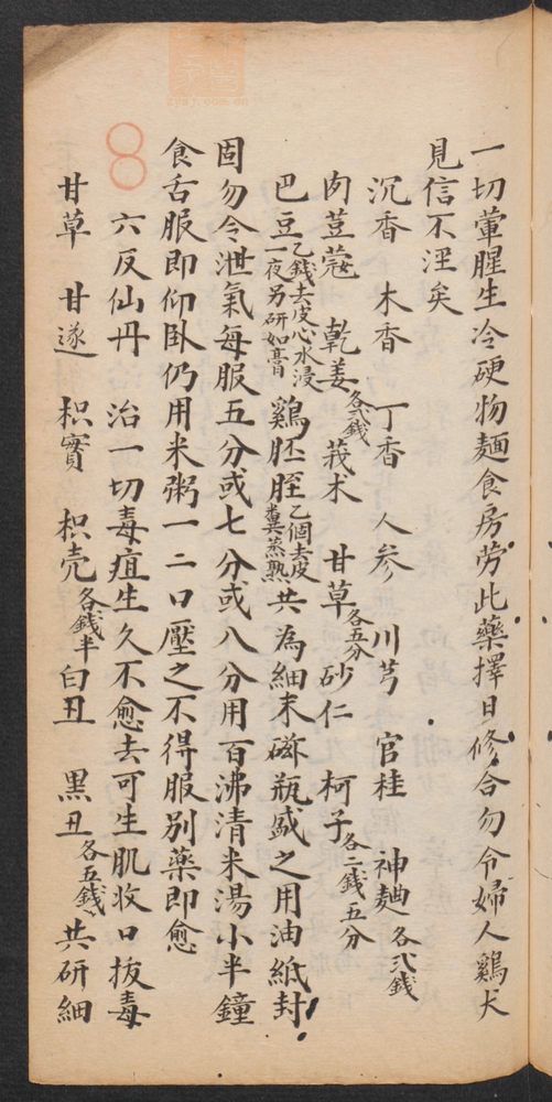 集腋良方(第95页)