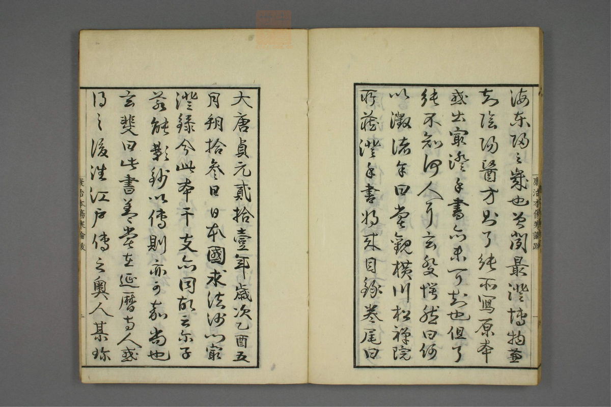 康治本伤寒论标注(第29页)