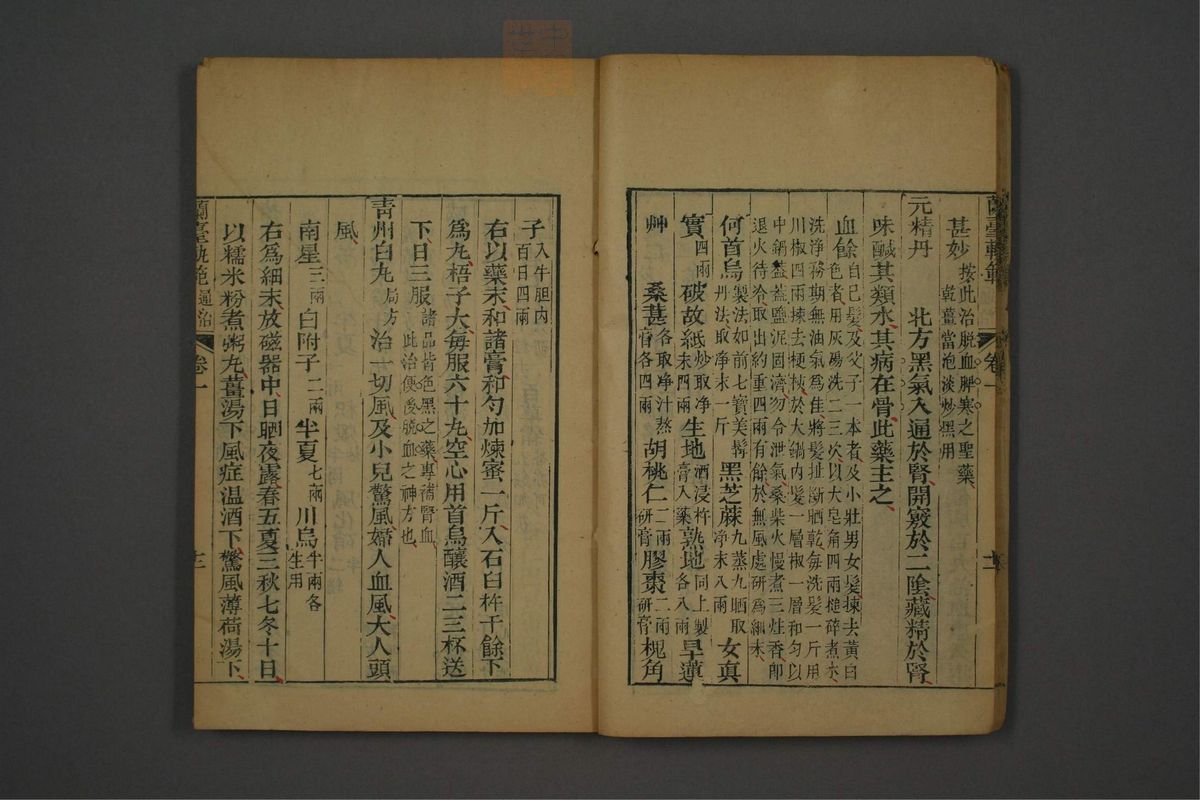 兰台轨范(第22页)