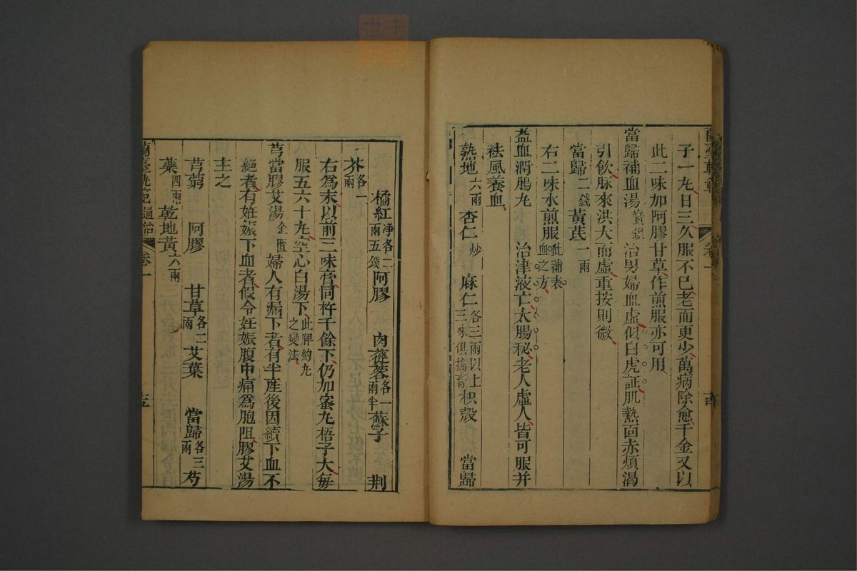 兰台轨范(第25页)